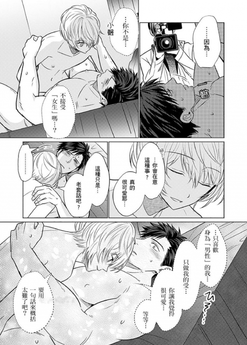 《被超攻天使拥抱的工作》漫画最新章节第08话免费下拉式在线观看章节第【6】张图片