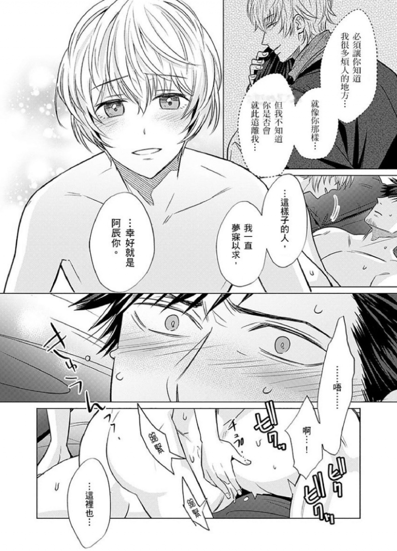 《被超攻天使拥抱的工作》漫画最新章节第08话免费下拉式在线观看章节第【7】张图片