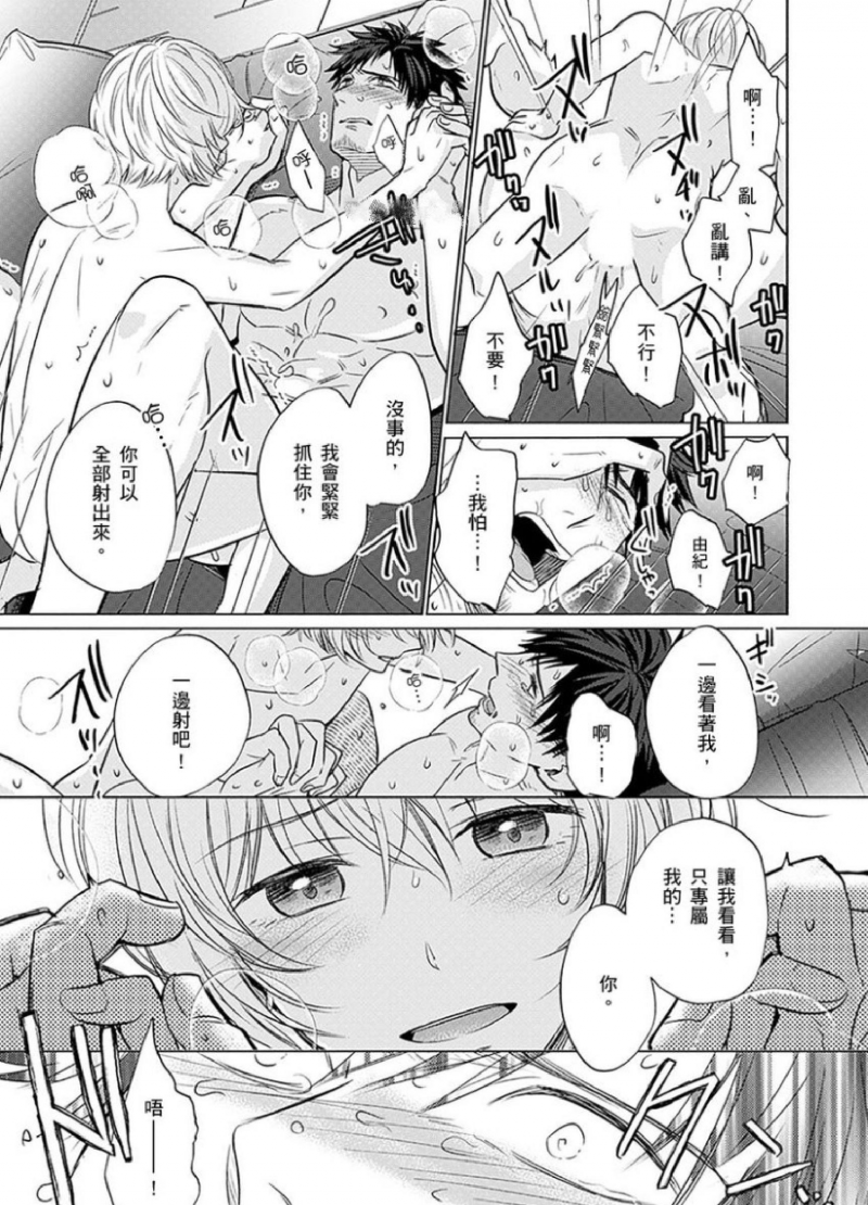 《被超攻天使拥抱的工作》漫画最新章节第08话免费下拉式在线观看章节第【16】张图片