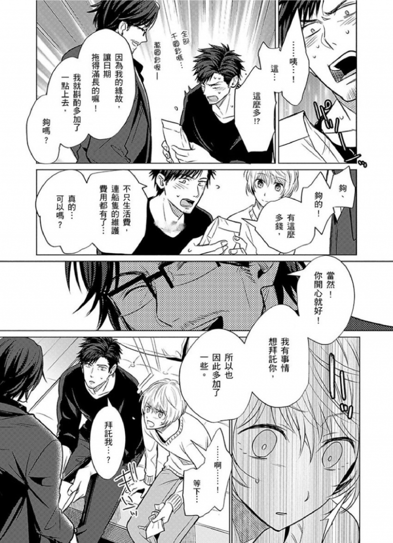 《被超攻天使拥抱的工作》漫画最新章节第08话免费下拉式在线观看章节第【21】张图片