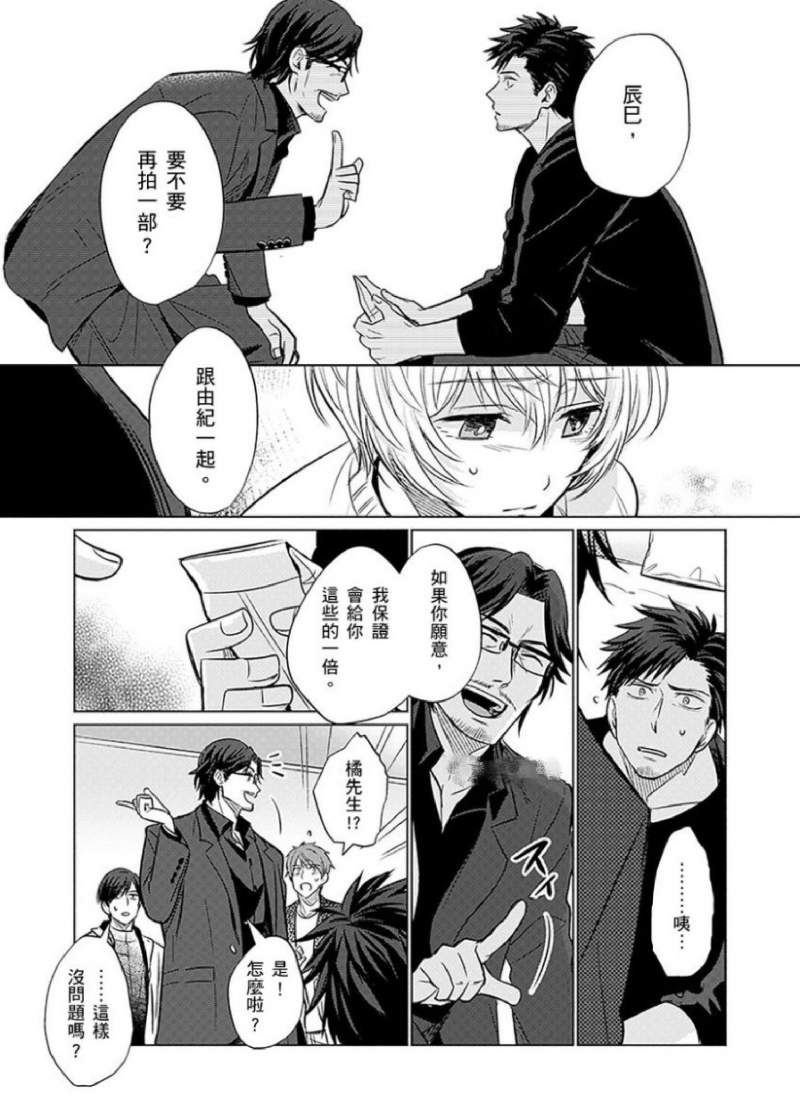 《被超攻天使拥抱的工作》漫画最新章节第08话免费下拉式在线观看章节第【22】张图片