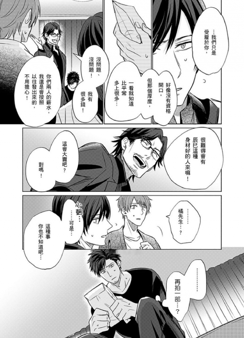 《被超攻天使拥抱的工作》漫画最新章节第08话免费下拉式在线观看章节第【23】张图片