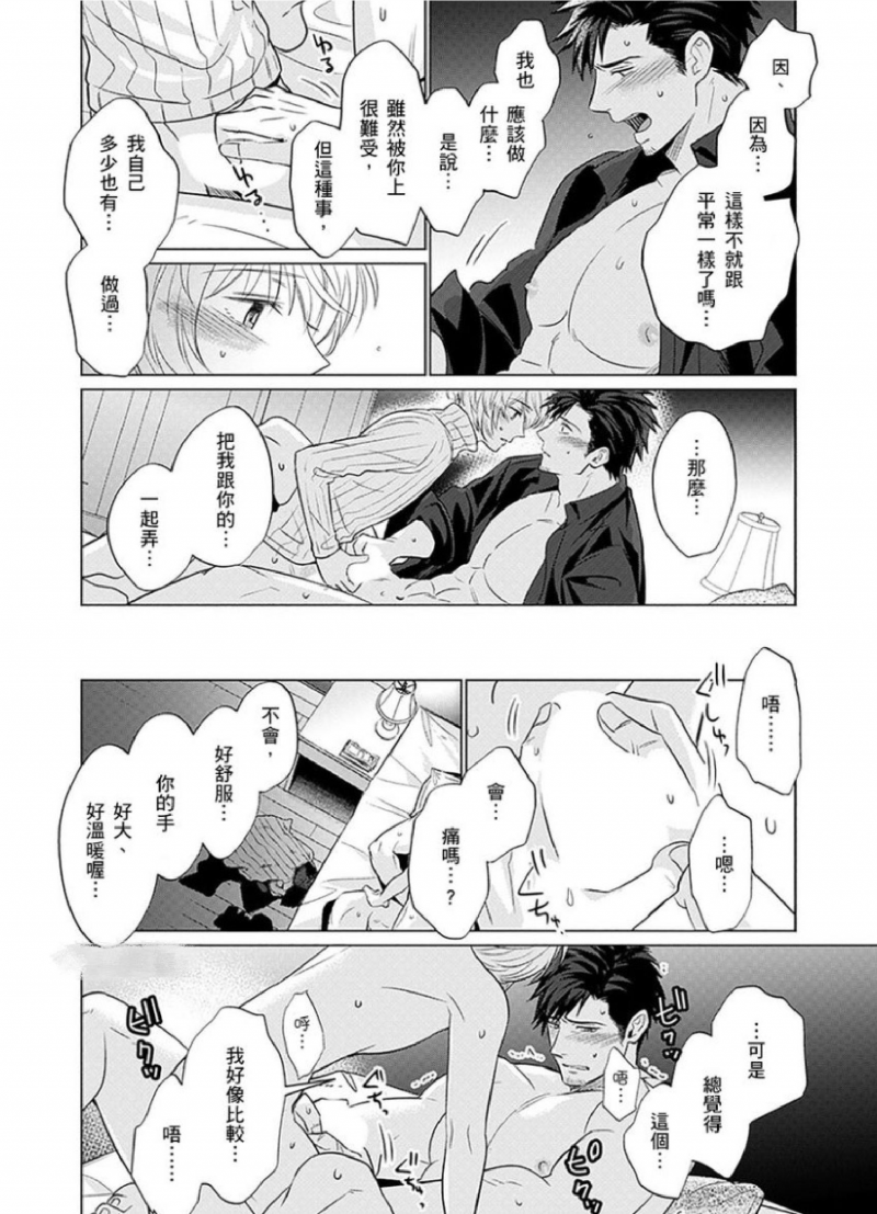 《被超攻天使拥抱的工作》漫画最新章节第07话免费下拉式在线观看章节第【3】张图片