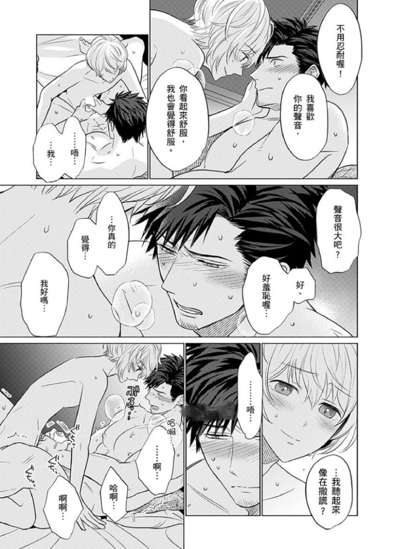 《被超攻天使拥抱的工作》漫画最新章节第07话免费下拉式在线观看章节第【4】张图片