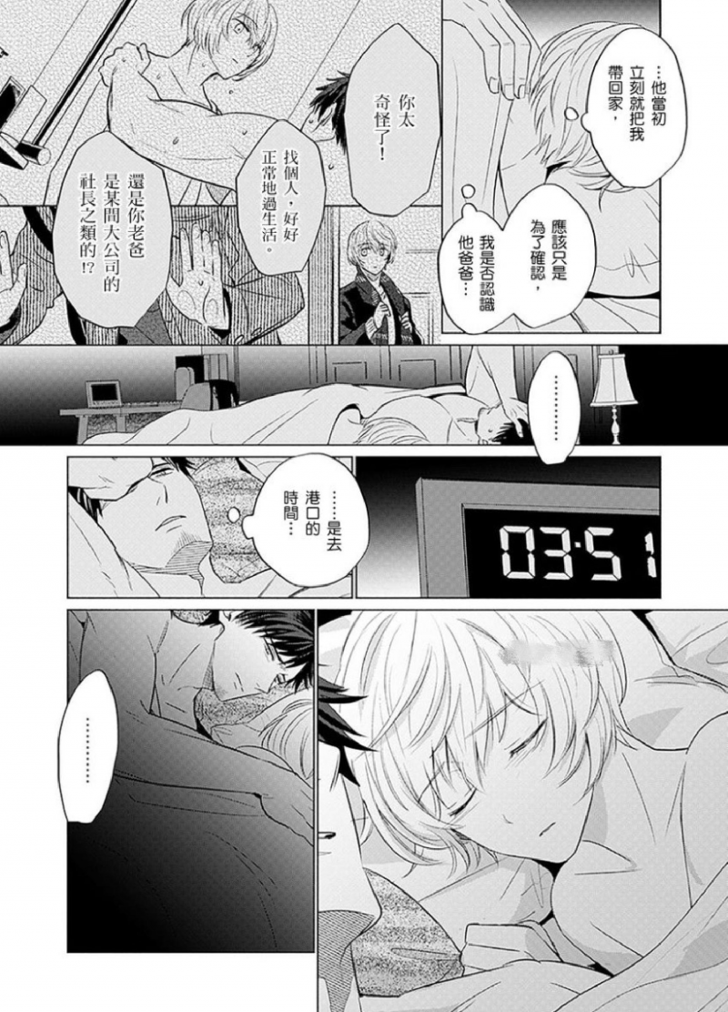 《被超攻天使拥抱的工作》漫画最新章节第07话免费下拉式在线观看章节第【7】张图片