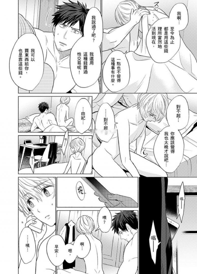 《被超攻天使拥抱的工作》漫画最新章节第07话免费下拉式在线观看章节第【9】张图片