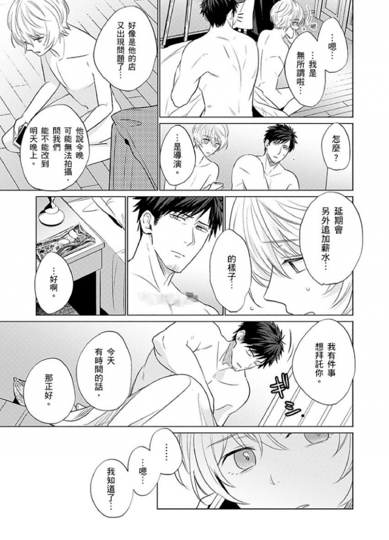 《被超攻天使拥抱的工作》漫画最新章节第07话免费下拉式在线观看章节第【10】张图片