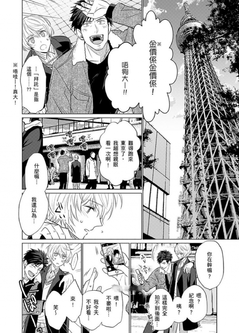 《被超攻天使拥抱的工作》漫画最新章节第07话免费下拉式在线观看章节第【11】张图片