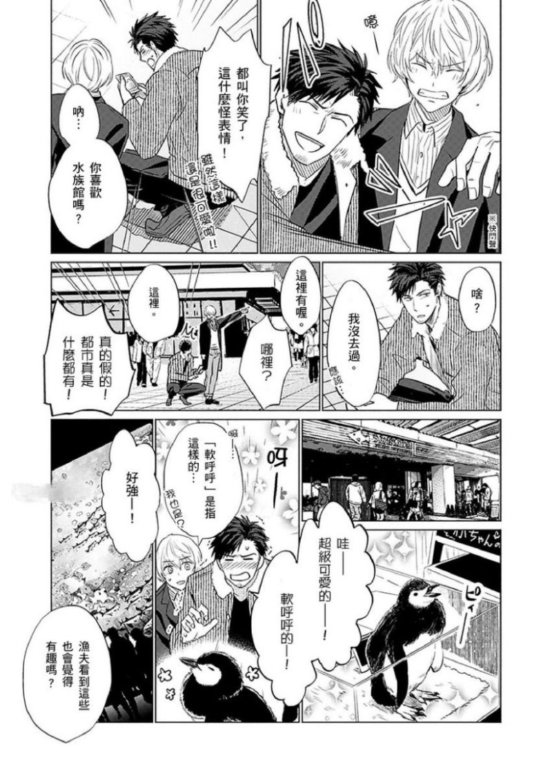 《被超攻天使拥抱的工作》漫画最新章节第07话免费下拉式在线观看章节第【12】张图片