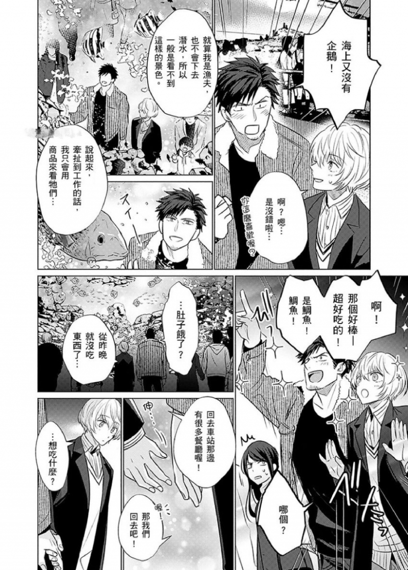 《被超攻天使拥抱的工作》漫画最新章节第07话免费下拉式在线观看章节第【13】张图片