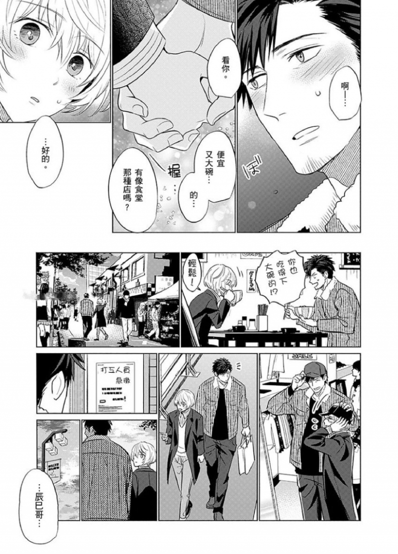 《被超攻天使拥抱的工作》漫画最新章节第07话免费下拉式在线观看章节第【14】张图片