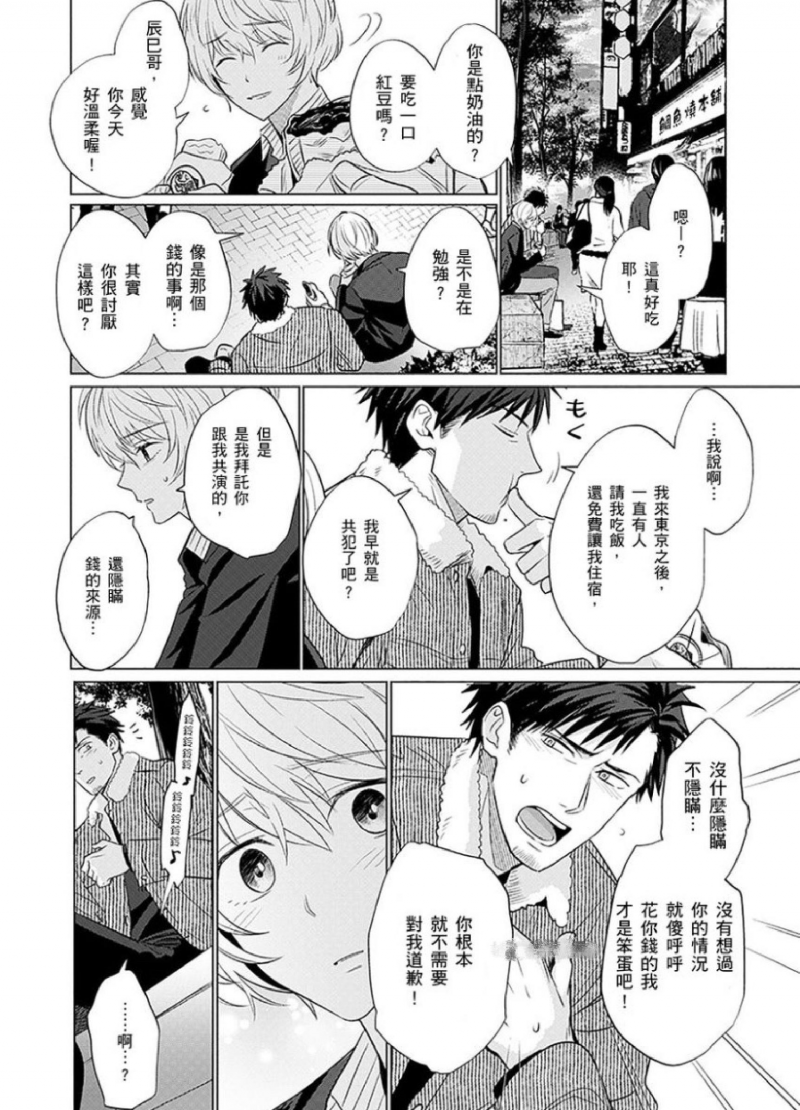 《被超攻天使拥抱的工作》漫画最新章节第07话免费下拉式在线观看章节第【15】张图片