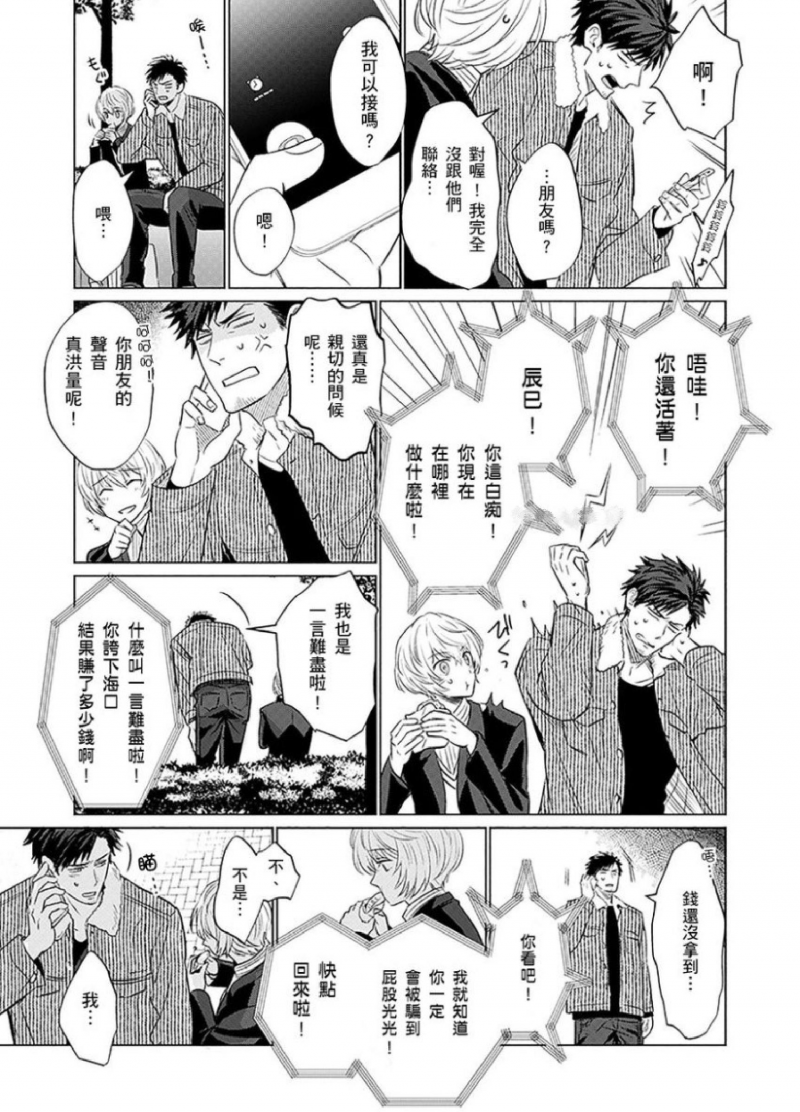 《被超攻天使拥抱的工作》漫画最新章节第07话免费下拉式在线观看章节第【16】张图片