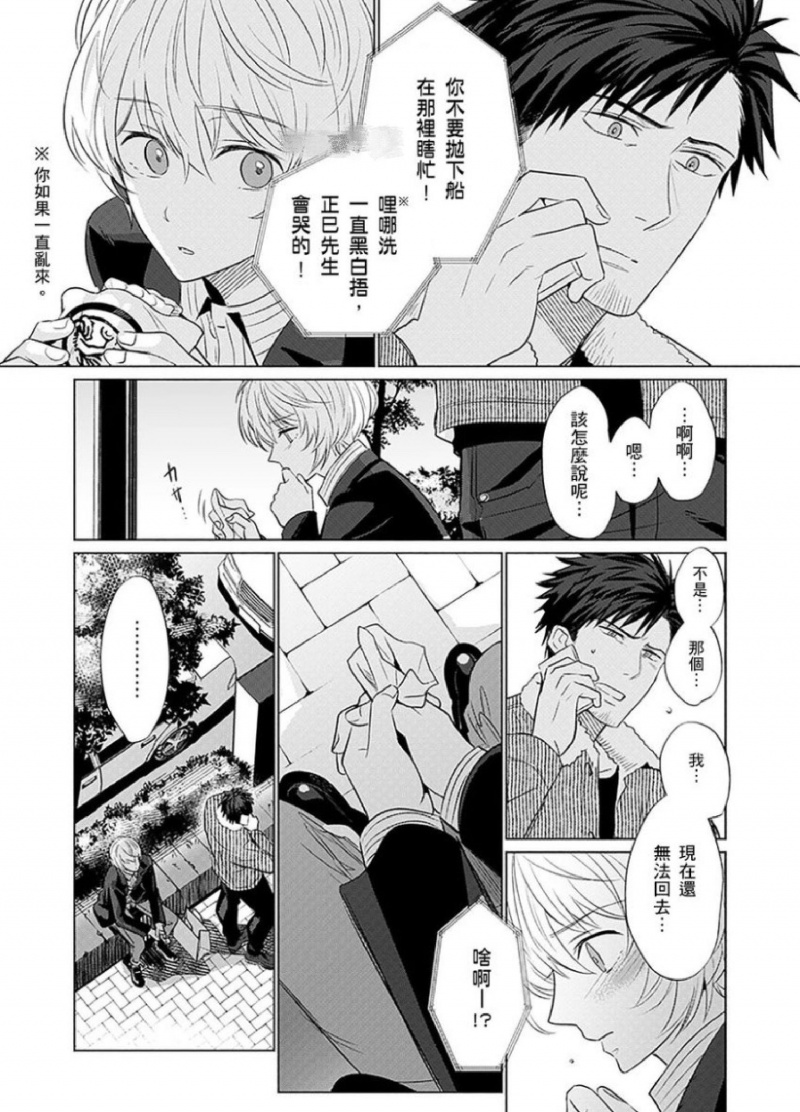 《被超攻天使拥抱的工作》漫画最新章节第07话免费下拉式在线观看章节第【17】张图片