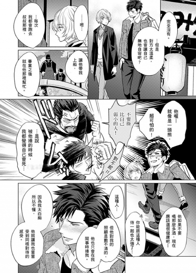 《被超攻天使拥抱的工作》漫画最新章节第07话免费下拉式在线观看章节第【19】张图片