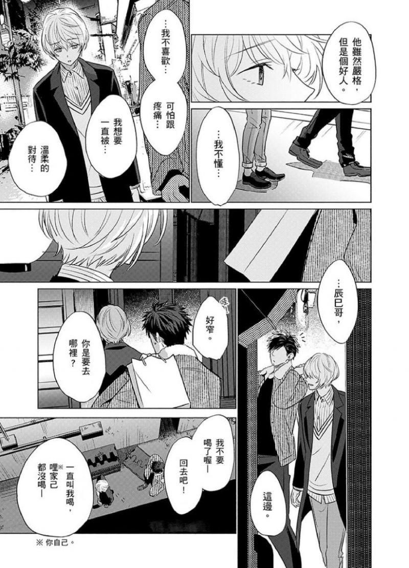 《被超攻天使拥抱的工作》漫画最新章节第07话免费下拉式在线观看章节第【20】张图片