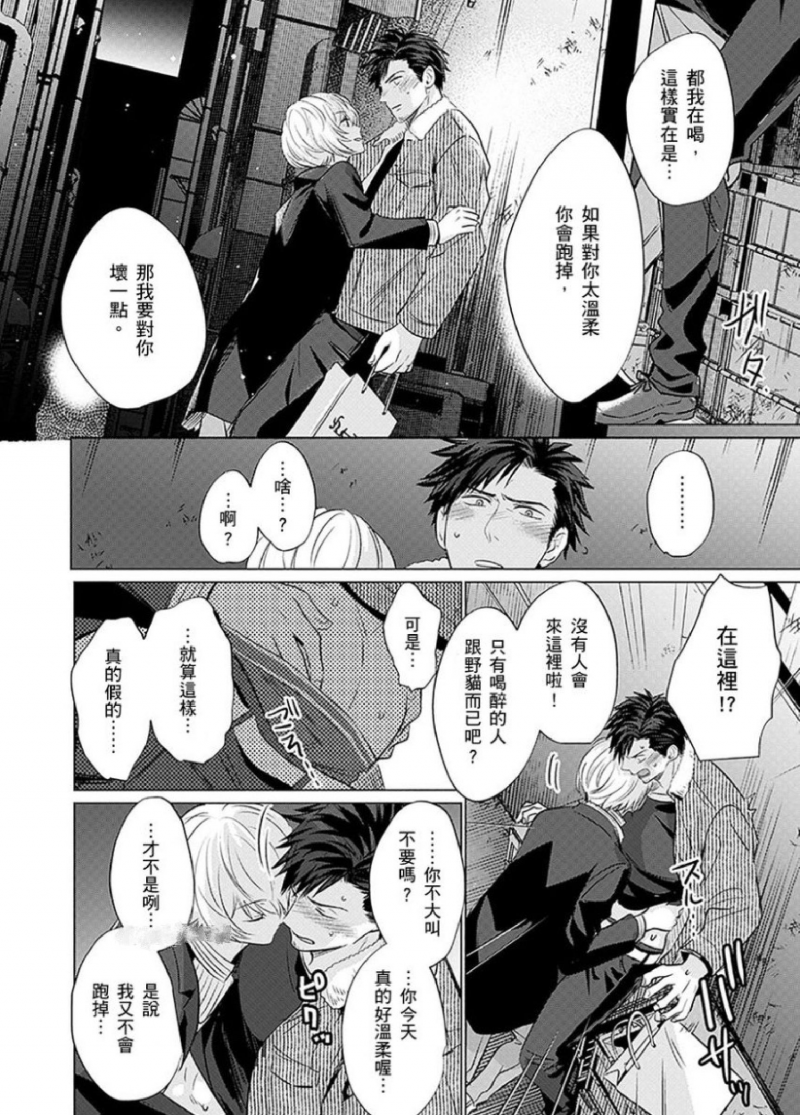 《被超攻天使拥抱的工作》漫画最新章节第07话免费下拉式在线观看章节第【21】张图片