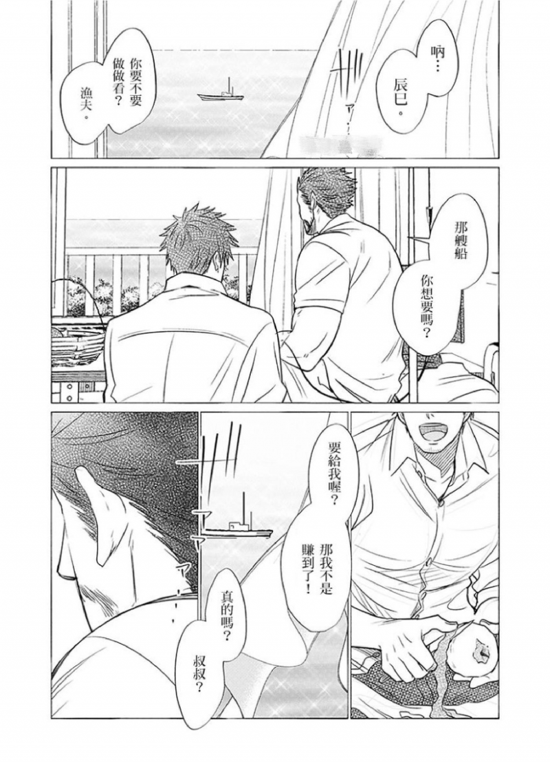 《被超攻天使拥抱的工作》漫画最新章节第11话免费下拉式在线观看章节第【2】张图片