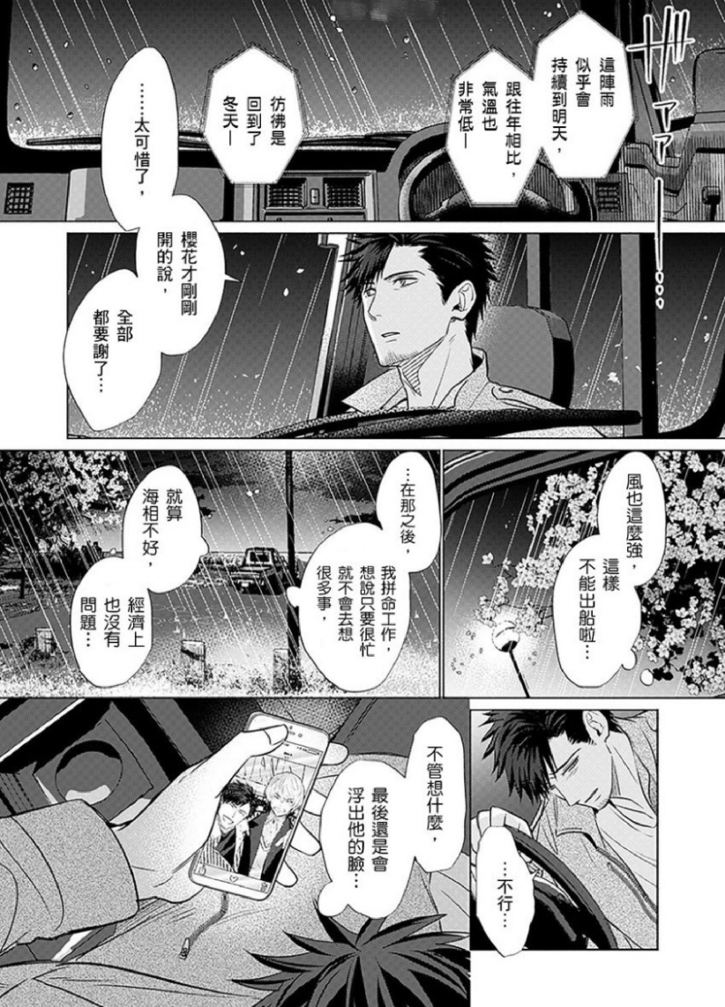 《被超攻天使拥抱的工作》漫画最新章节第11话免费下拉式在线观看章节第【3】张图片