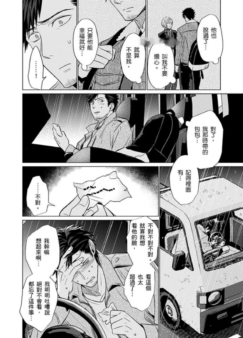 《被超攻天使拥抱的工作》漫画最新章节第11话免费下拉式在线观看章节第【5】张图片