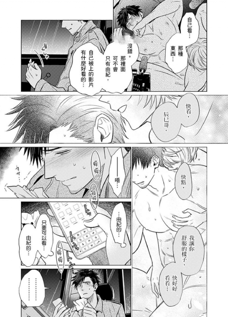 《被超攻天使拥抱的工作》漫画最新章节第11话免费下拉式在线观看章节第【6】张图片