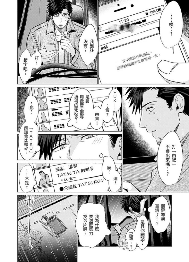 《被超攻天使拥抱的工作》漫画最新章节第11话免费下拉式在线观看章节第【7】张图片