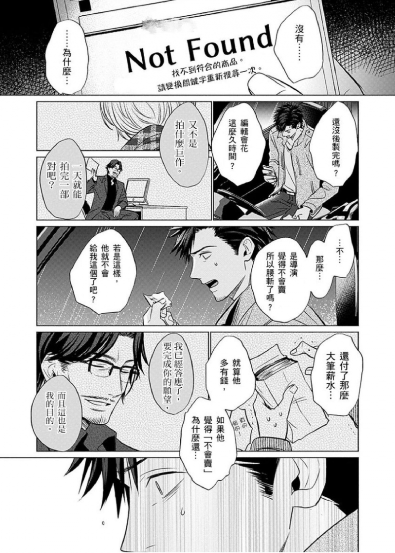 《被超攻天使拥抱的工作》漫画最新章节第11话免费下拉式在线观看章节第【8】张图片