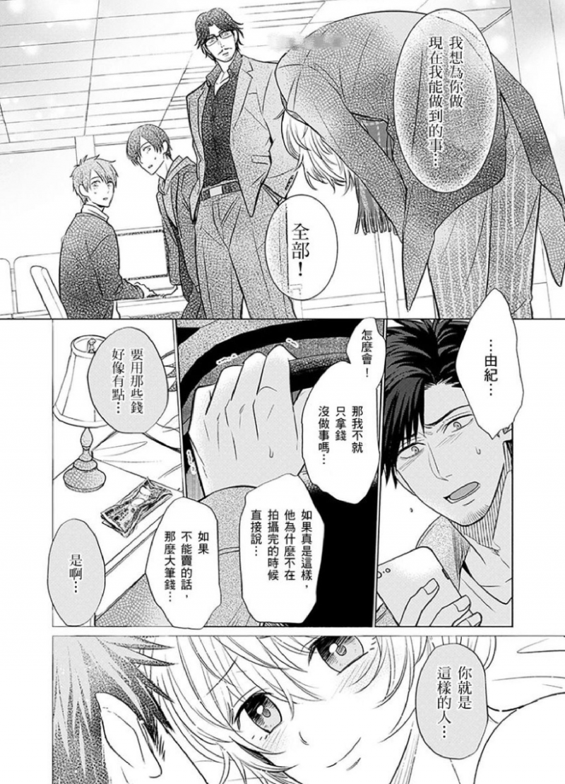 《被超攻天使拥抱的工作》漫画最新章节第11话免费下拉式在线观看章节第【9】张图片