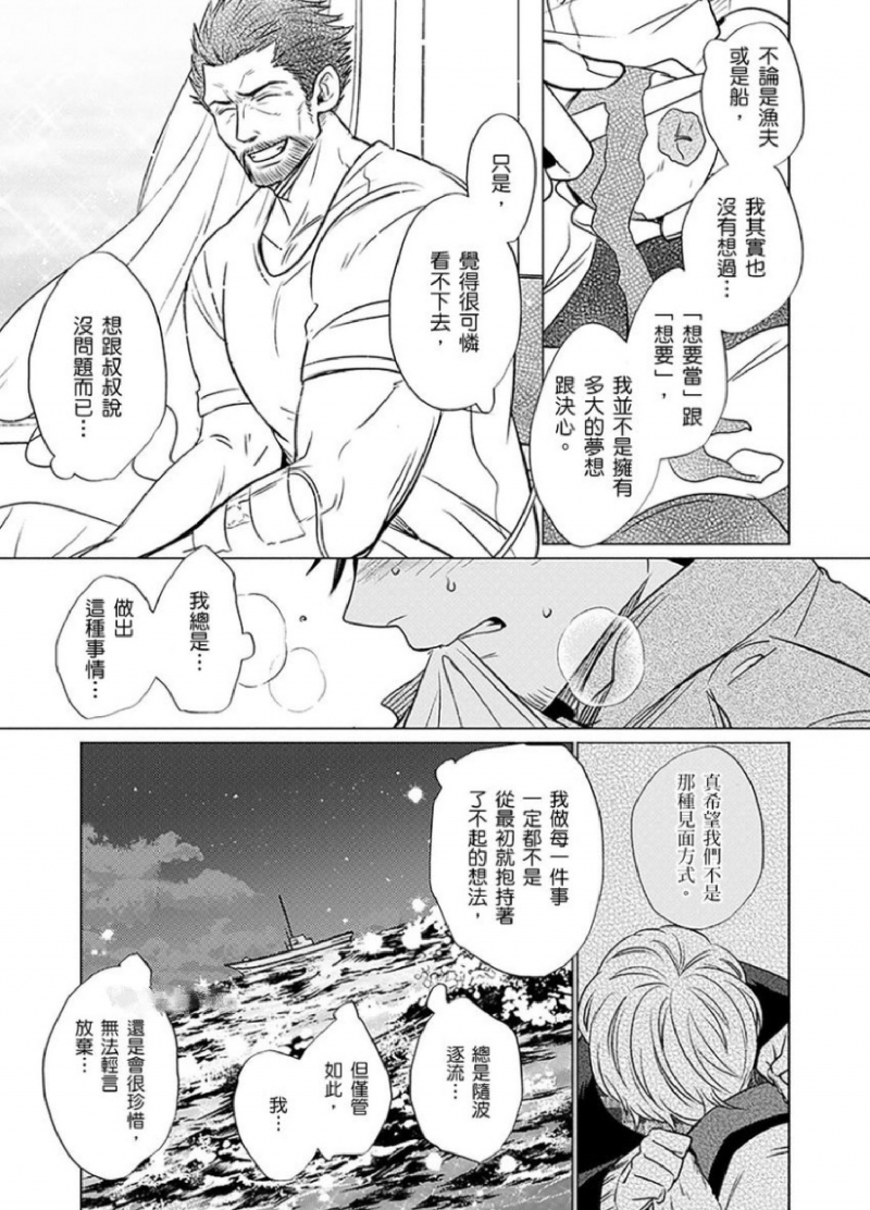 《被超攻天使拥抱的工作》漫画最新章节第11话免费下拉式在线观看章节第【14】张图片