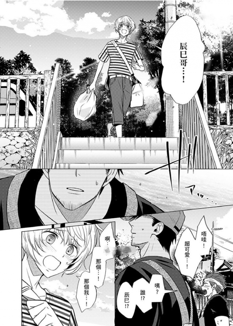 《被超攻天使拥抱的工作》漫画最新章节第11话免费下拉式在线观看章节第【19】张图片