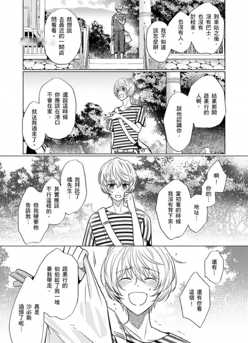 《被超攻天使拥抱的工作》漫画最新章节第11话免费下拉式在线观看章节第【20】张图片