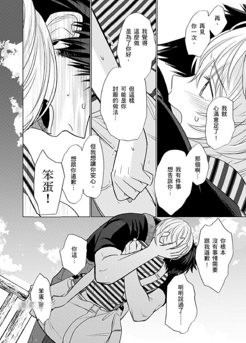 《被超攻天使拥抱的工作》漫画最新章节第11话免费下拉式在线观看章节第【23】张图片