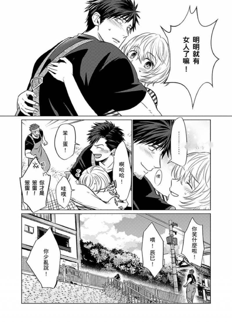 《被超攻天使拥抱的工作》漫画最新章节第11话免费下拉式在线观看章节第【25】张图片