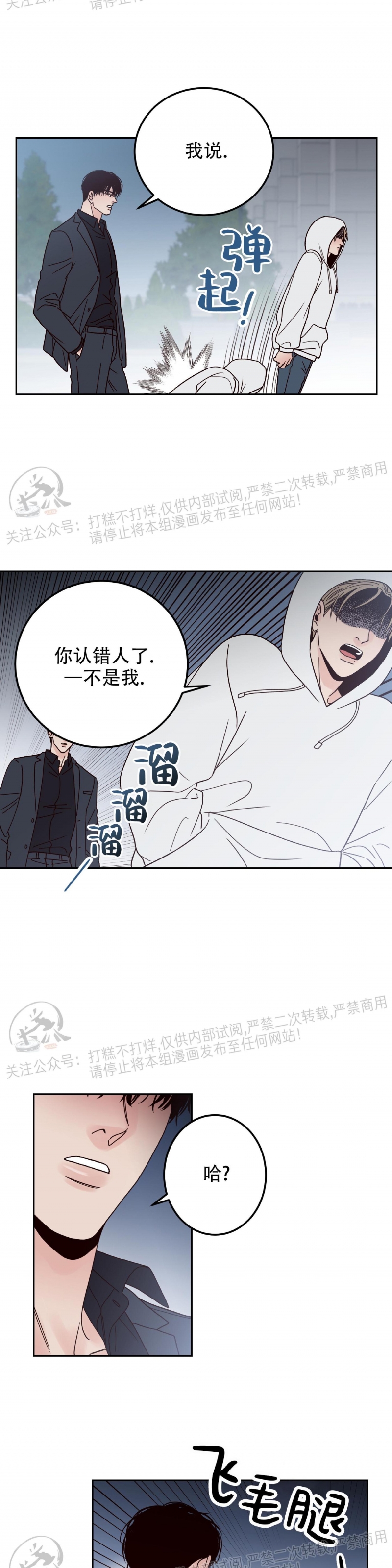 《Bad Position/困境/劣势》漫画最新章节第01话免费下拉式在线观看章节第【13】张图片