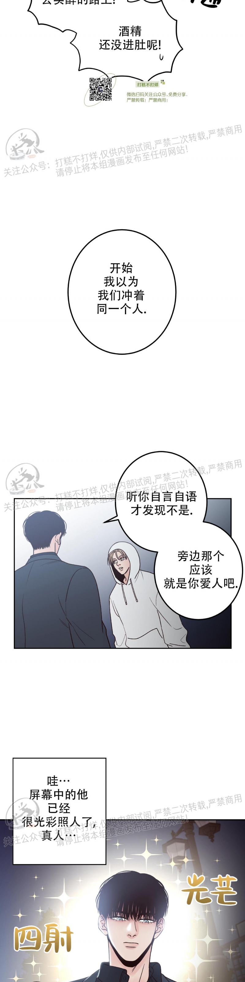 《Bad Position/困境/劣势》漫画最新章节第01话免费下拉式在线观看章节第【23】张图片