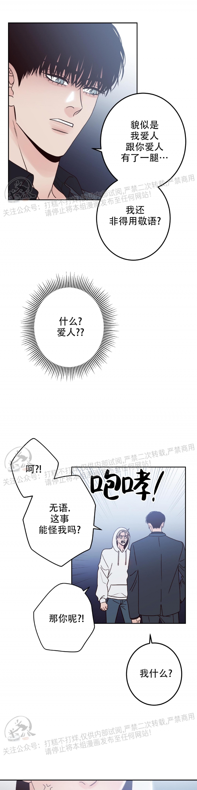 《Bad Position/困境/劣势》漫画最新章节第01话免费下拉式在线观看章节第【25】张图片