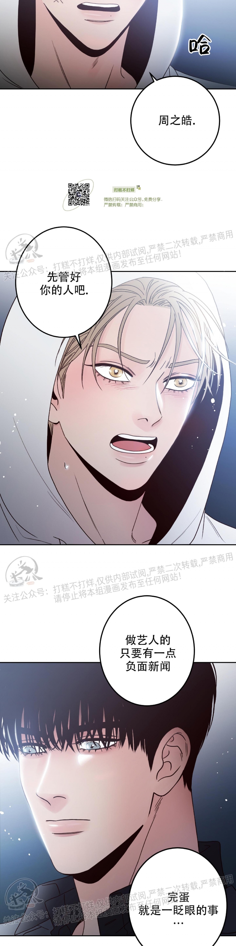 《Bad Position/困境/劣势》漫画最新章节第01话免费下拉式在线观看章节第【26】张图片