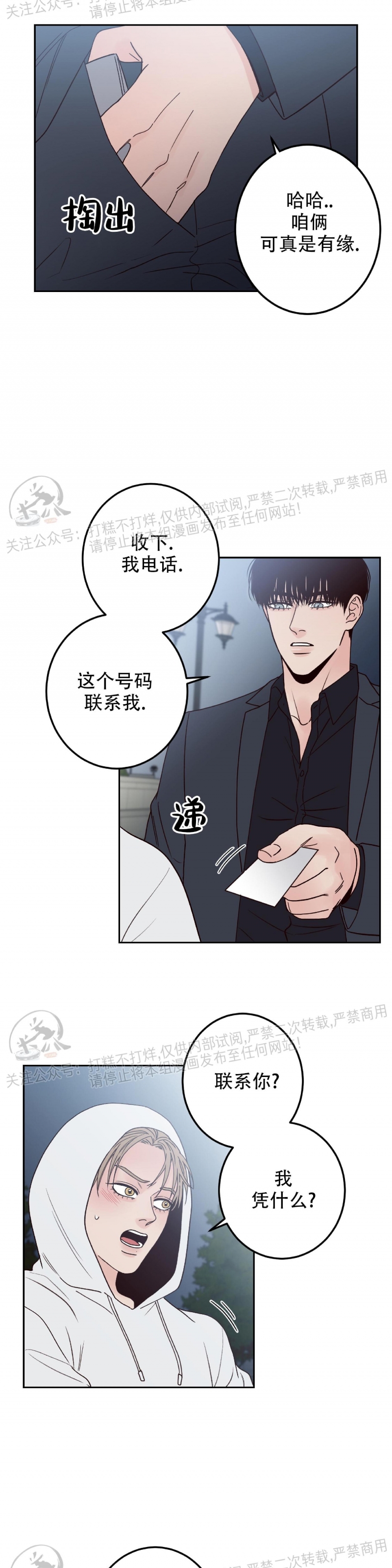 《Bad Position/困境/劣势》漫画最新章节第01话免费下拉式在线观看章节第【33】张图片