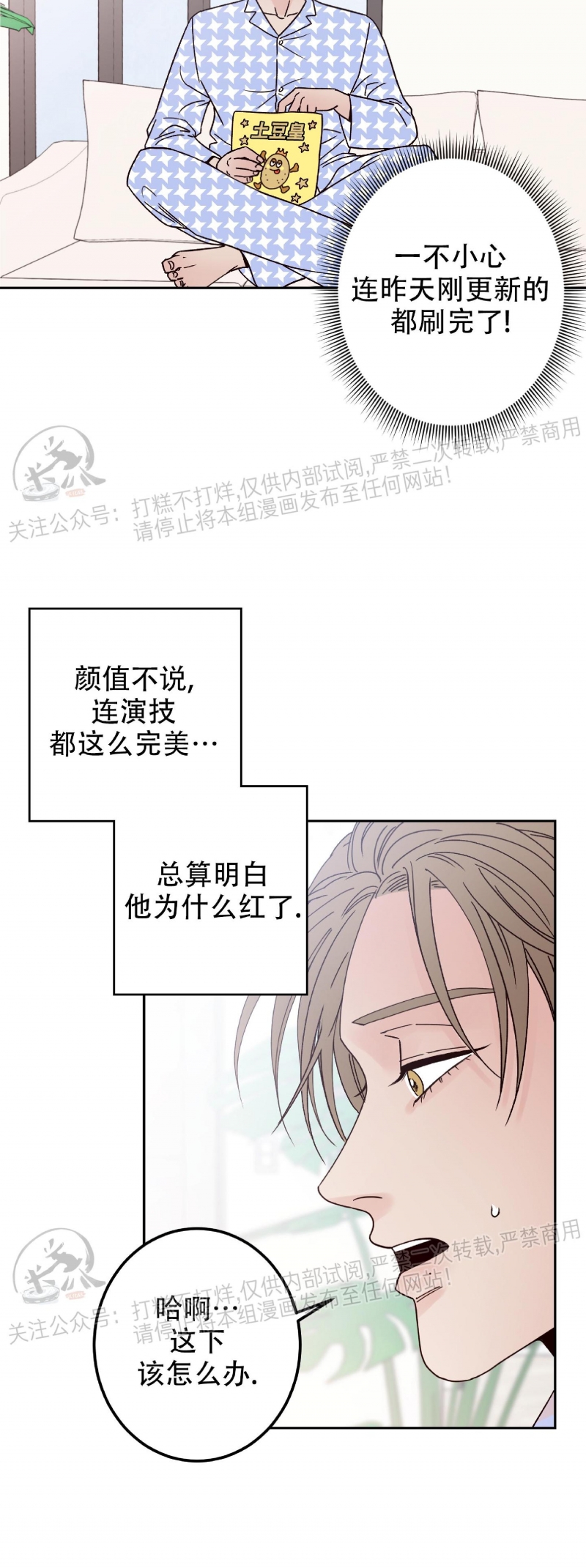 《Bad Position/困境/劣势》漫画最新章节第02话免费下拉式在线观看章节第【4】张图片