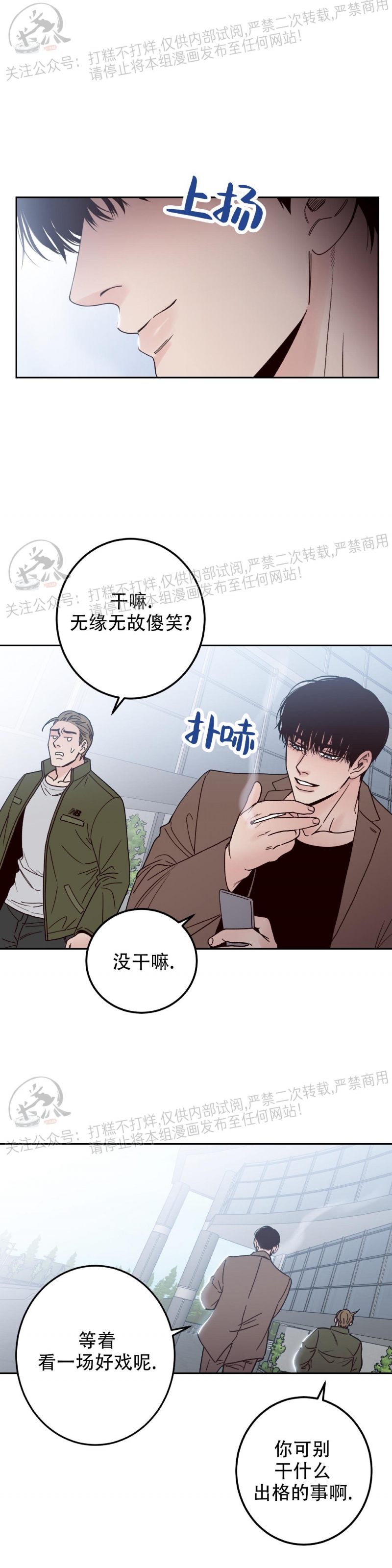 《Bad Position/困境/劣势》漫画最新章节第02话免费下拉式在线观看章节第【9】张图片