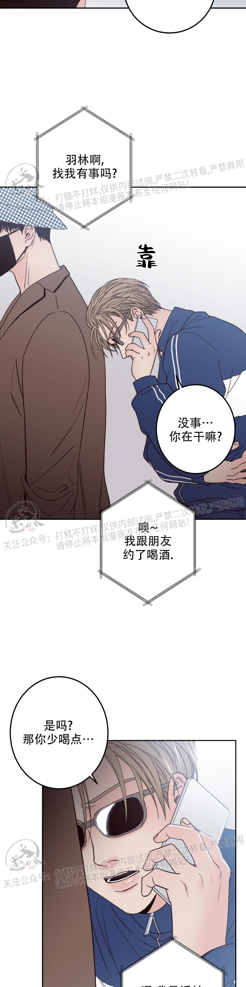 《Bad Position/困境/劣势》漫画最新章节第02话免费下拉式在线观看章节第【18】张图片