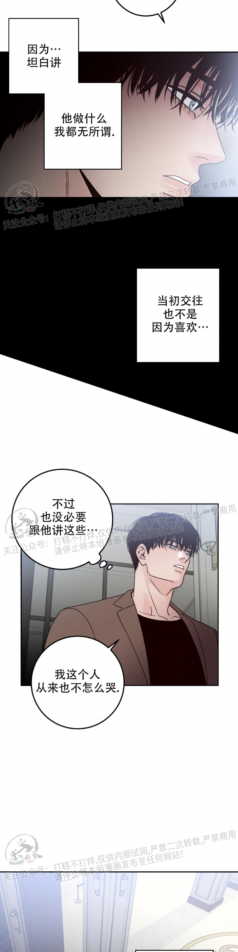 《Bad Position/困境/劣势》漫画最新章节第02话免费下拉式在线观看章节第【23】张图片