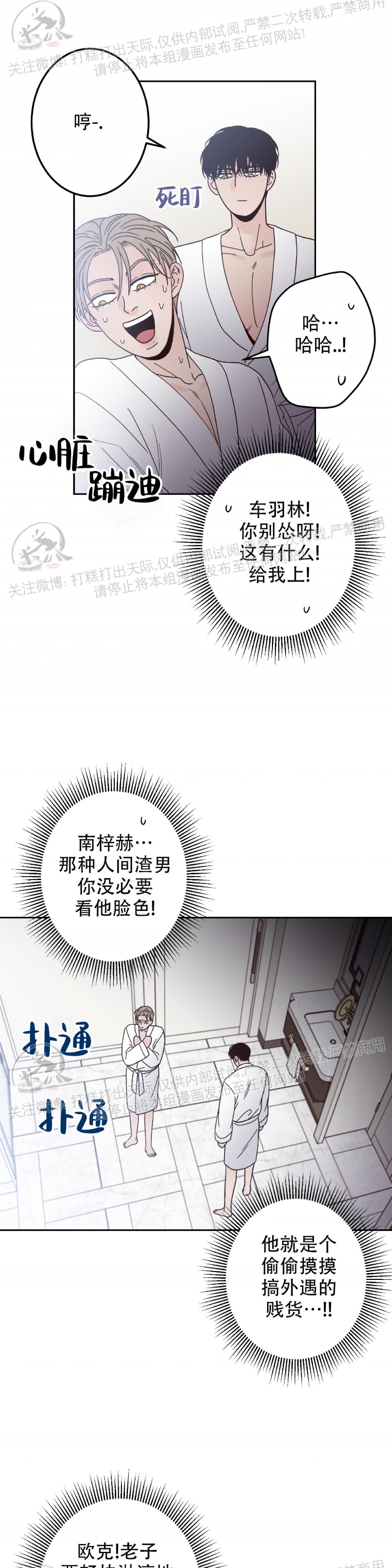 《Bad Position/困境/劣势》漫画最新章节第03话免费下拉式在线观看章节第【9】张图片