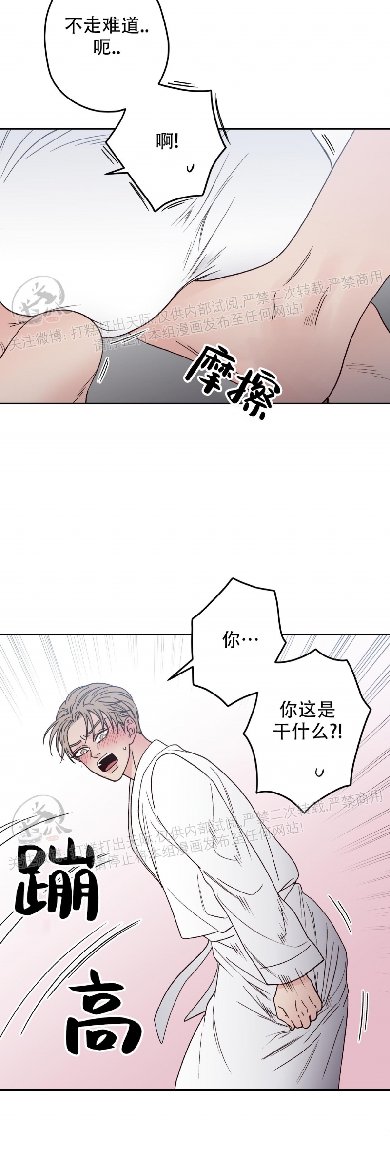 《Bad Position/困境/劣势》漫画最新章节第03话免费下拉式在线观看章节第【16】张图片