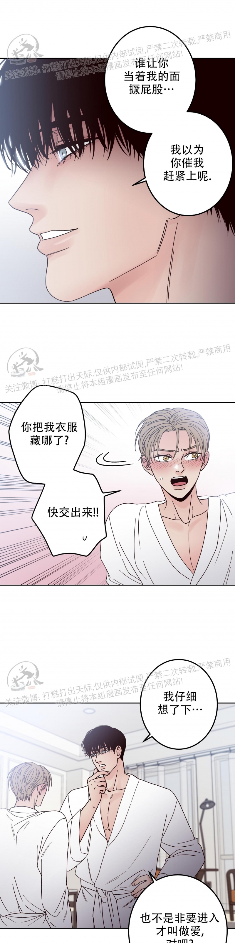 《Bad Position/困境/劣势》漫画最新章节第03话免费下拉式在线观看章节第【17】张图片