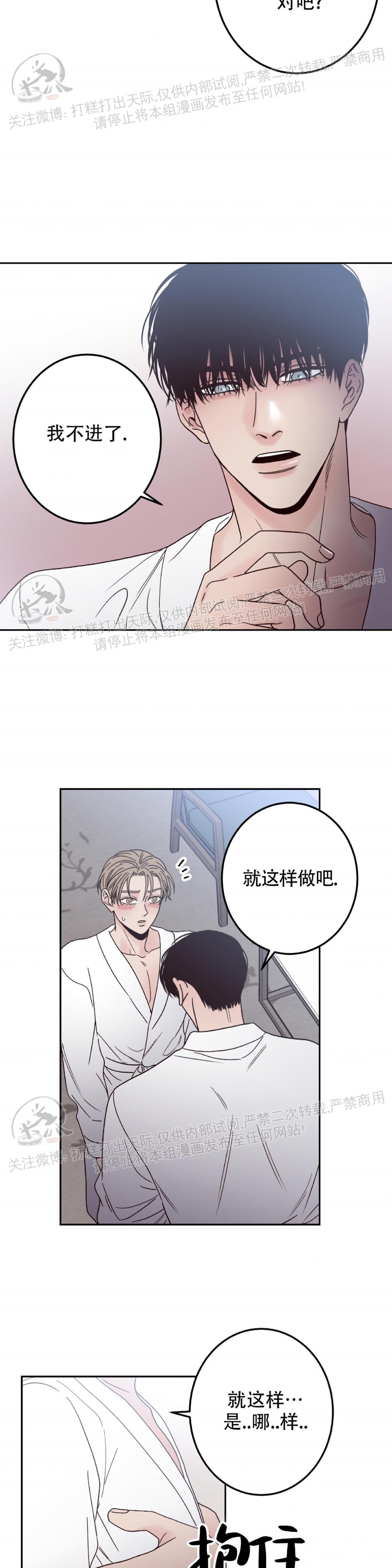 《Bad Position/困境/劣势》漫画最新章节第03话免费下拉式在线观看章节第【18】张图片