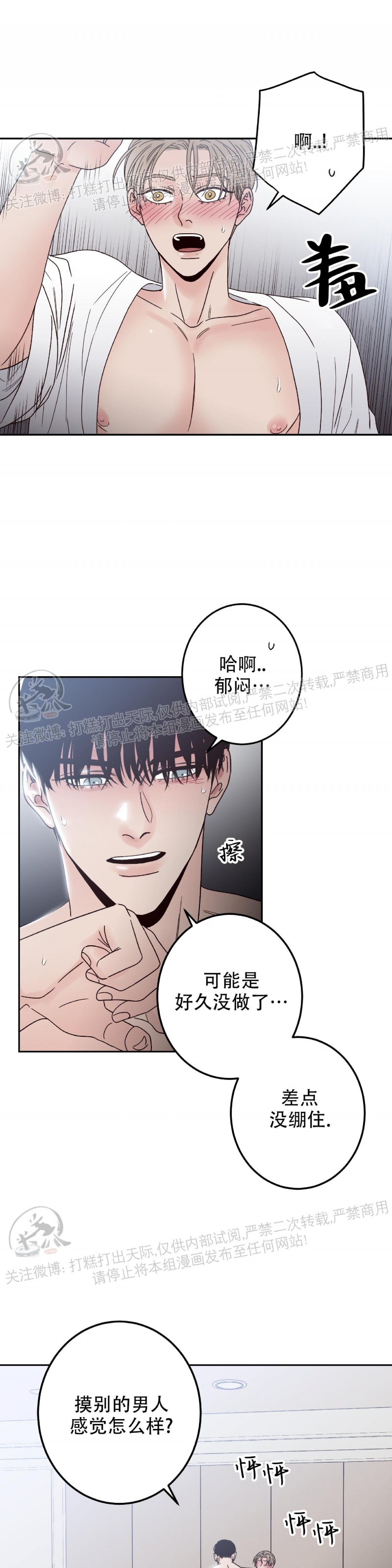 《Bad Position/困境/劣势》漫画最新章节第04话免费下拉式在线观看章节第【9】张图片