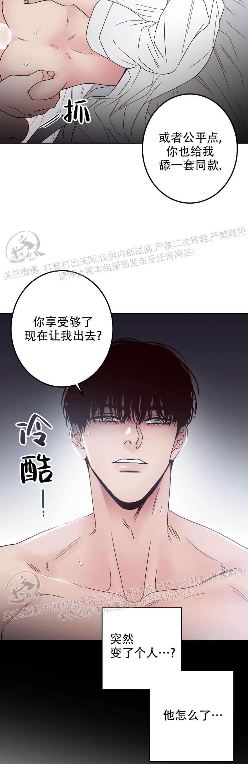 《Bad Position/困境/劣势》漫画最新章节第04话免费下拉式在线观看章节第【24】张图片