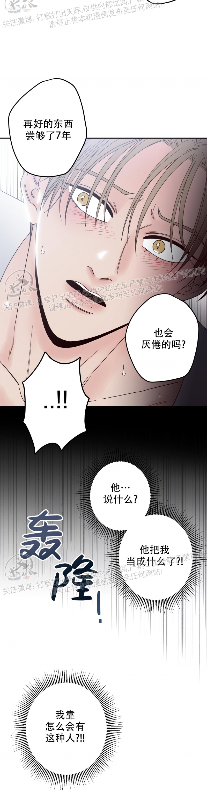 《Bad Position/困境/劣势》漫画最新章节第04话免费下拉式在线观看章节第【32】张图片