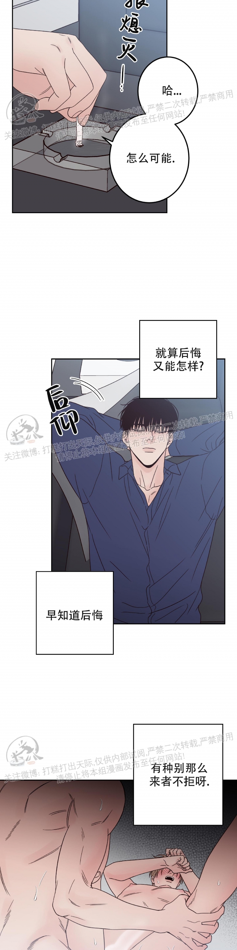 《Bad Position/困境/劣势》漫画最新章节第07话免费下拉式在线观看章节第【7】张图片